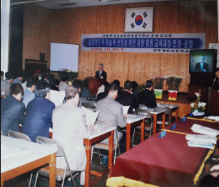 1998년 교육부교육과정연구학교 보고회장 모습