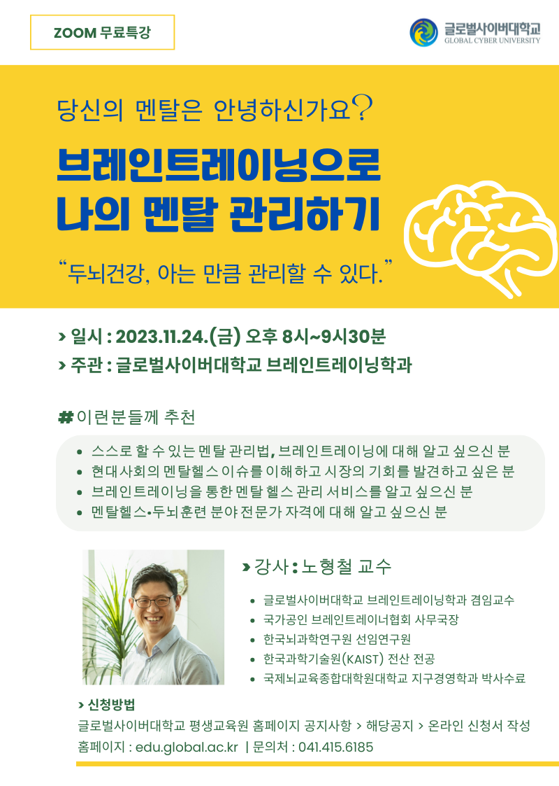 글로벌사이버대학교 운영지원팀_231124_특강 포스터.png