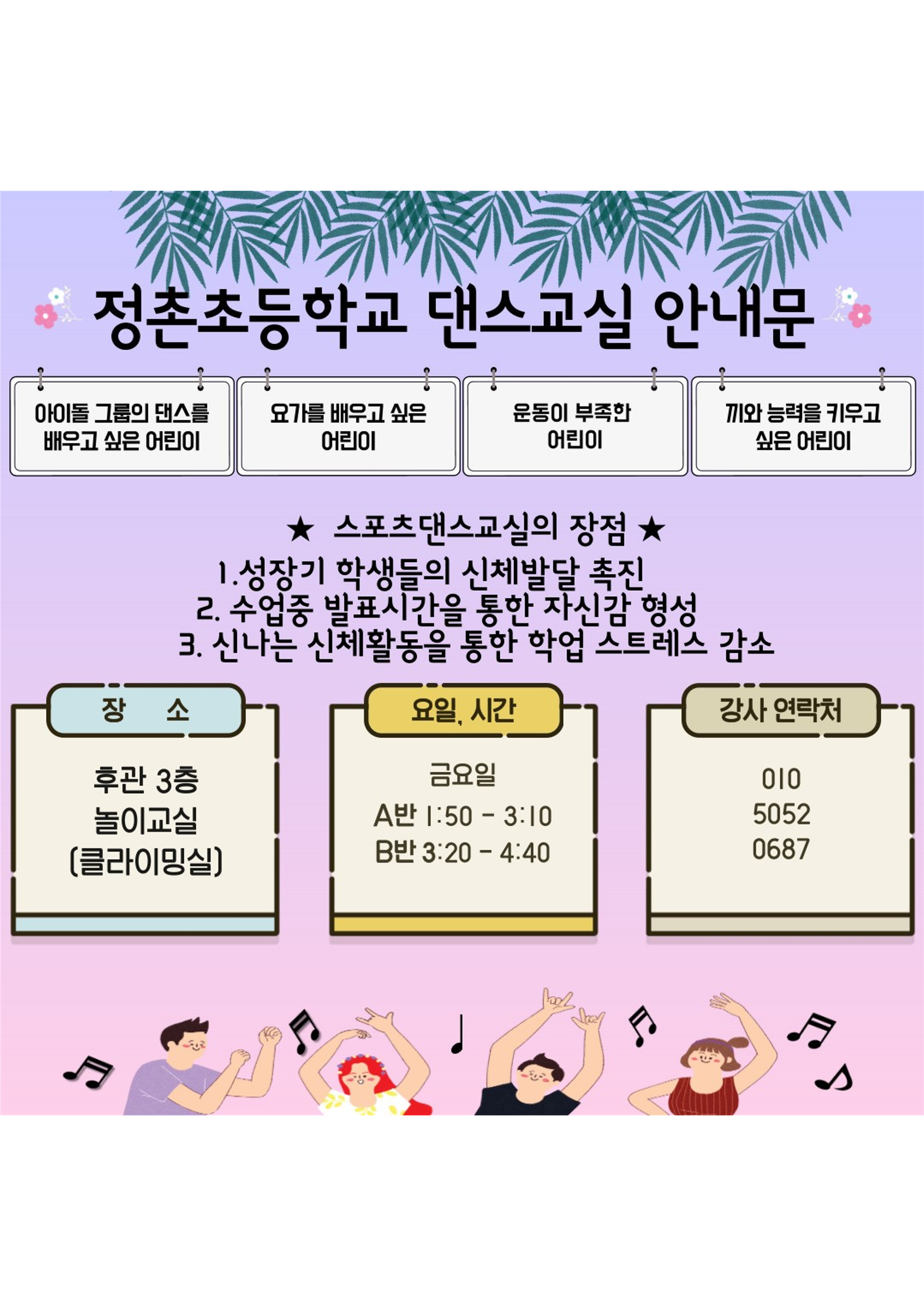 2024. 정촌 방과후학교 개인 안내장(합본)_5.png