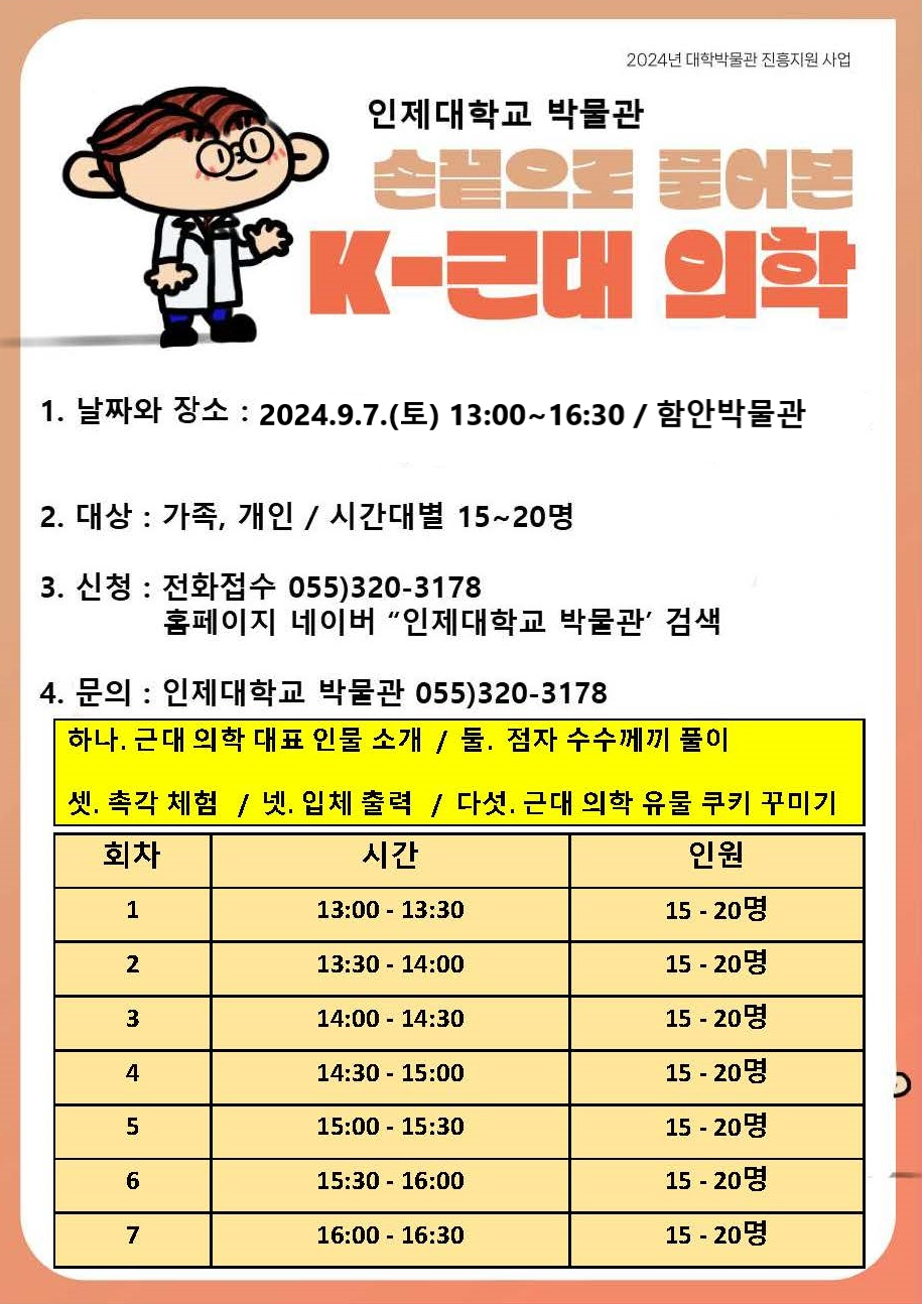 인제대학교 인제대박물관_손끝으로 풀어본 K-근대의학1.png