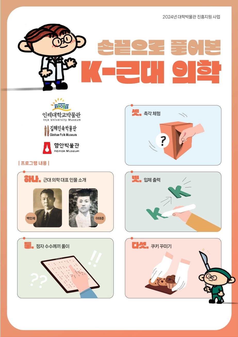 인제대학교 인제대박물관_손끝으로 풀어본 K-근대의학2.jpg